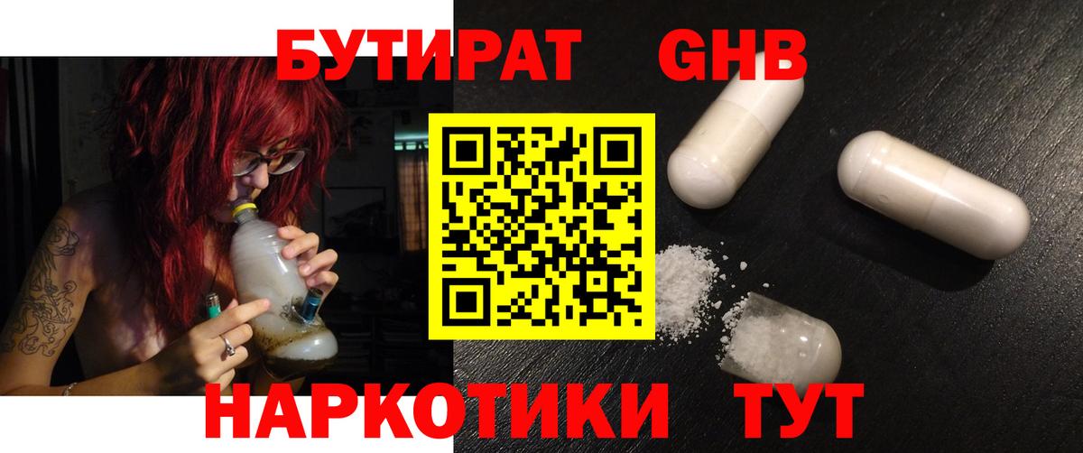Бутират бутандиол Дмитров