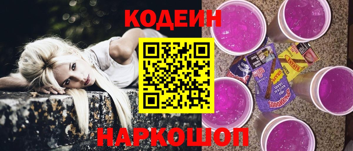 Кодеиновый сироп Lean напиток Lean (лин) Дмитров