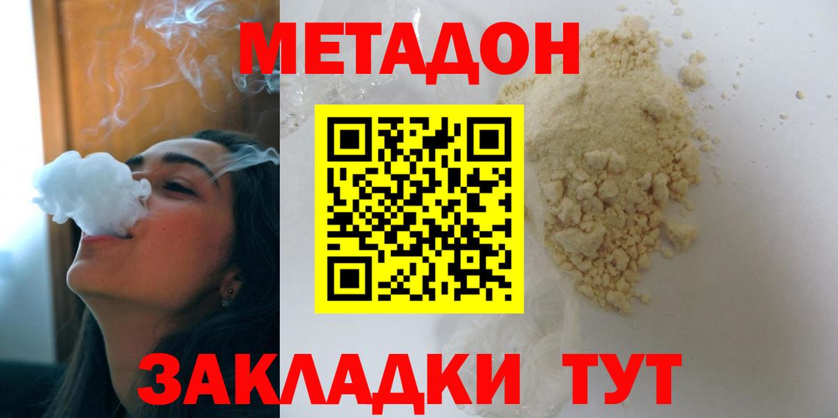 МЕТАДОН VHQ  Метадон methadone  Дмитров  Вход с VPN 